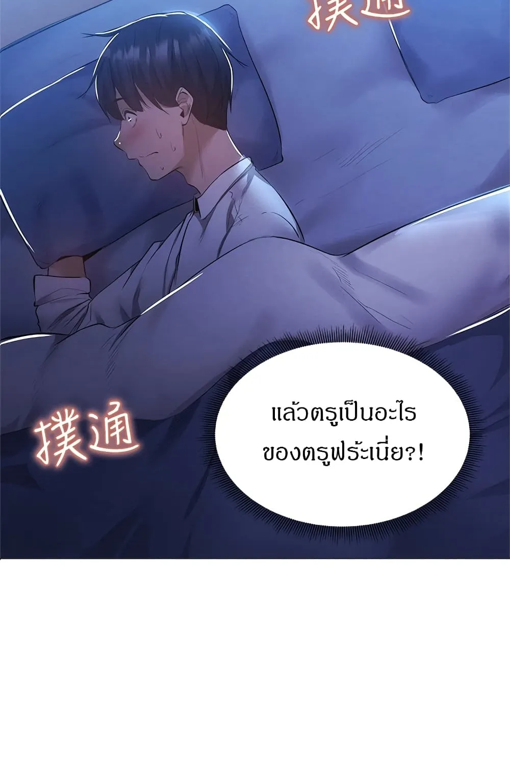 Is There an Empty Room? - หน้า 4