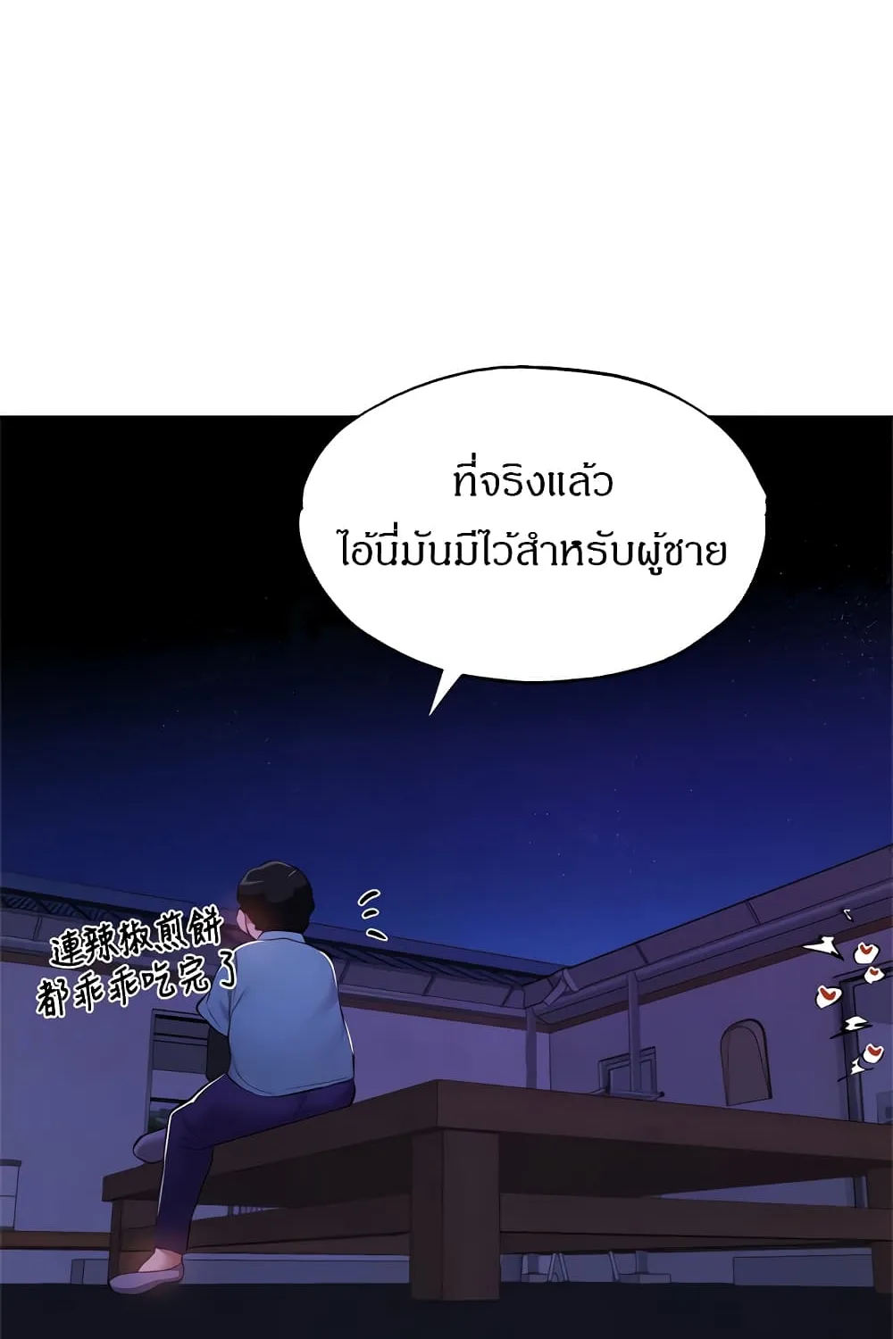 Is There an Empty Room? - หน้า 43