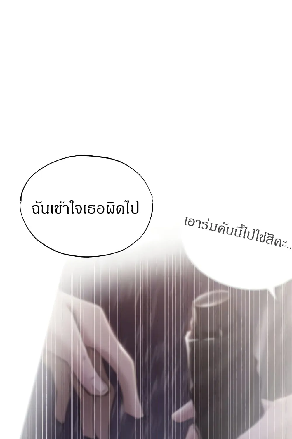 Is There an Empty Room? - หน้า 21