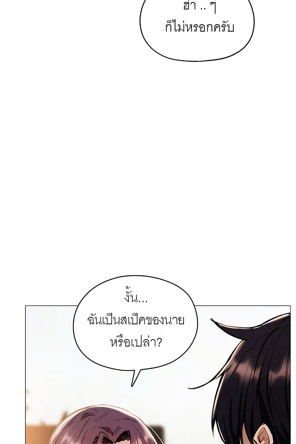 Is There an Empty Room? - หน้า 113