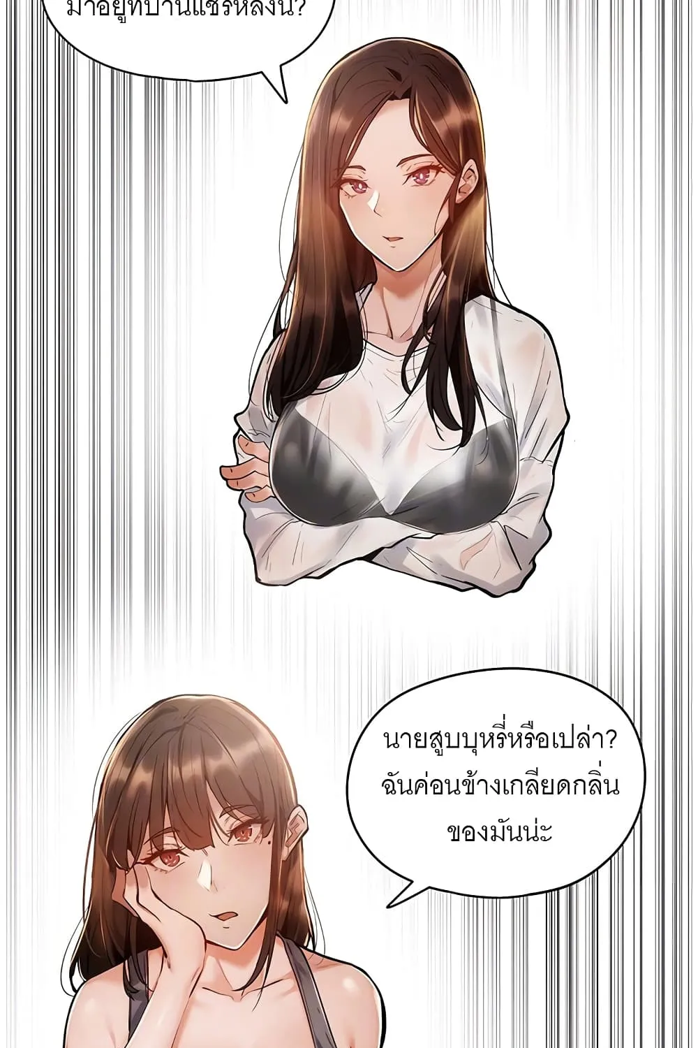 Is There an Empty Room? - หน้า 28