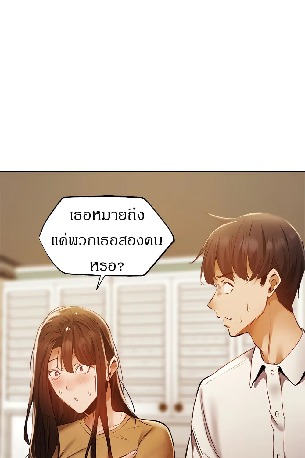 Is There an Empty Room? - หน้า 38