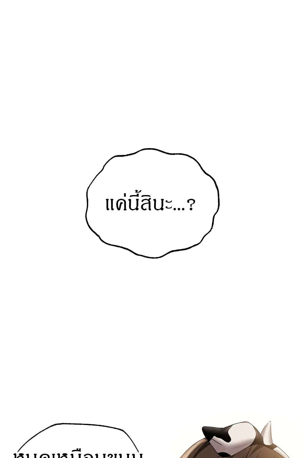 Is There an Empty Room? - หน้า 112