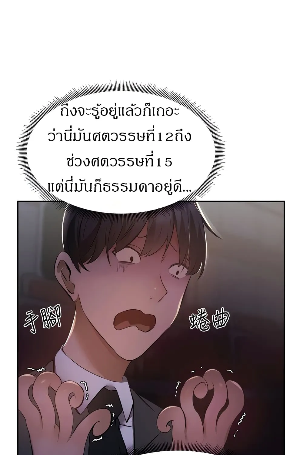 Is There an Empty Room? - หน้า 41