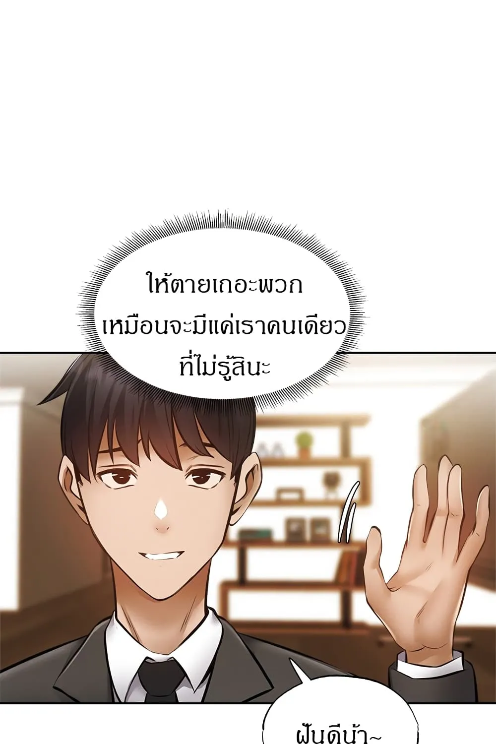 Is There an Empty Room? - หน้า 96