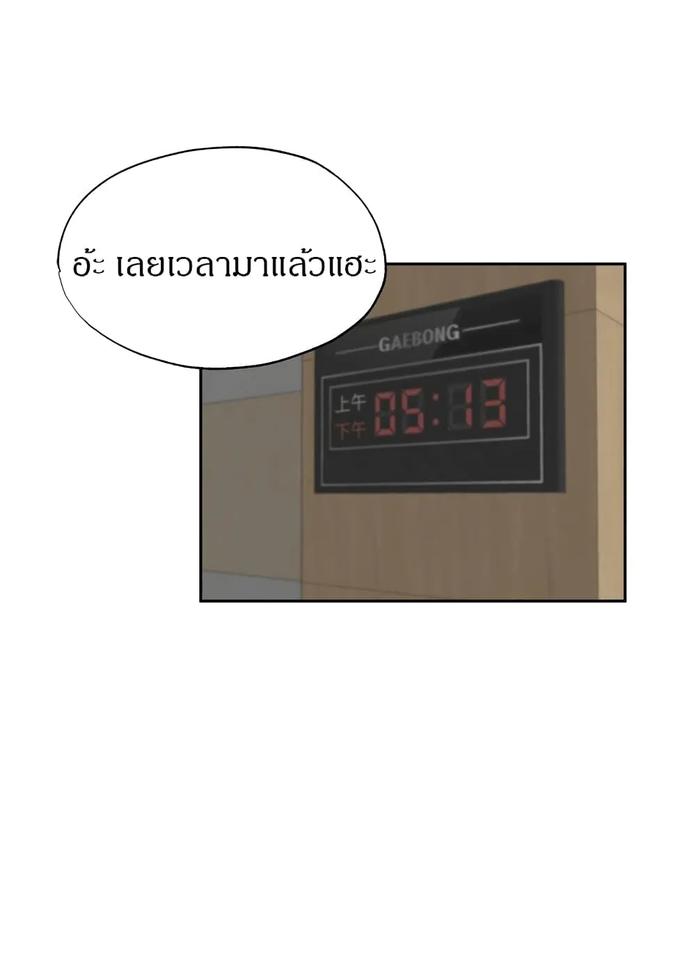 Is There an Empty Room? - หน้า 95