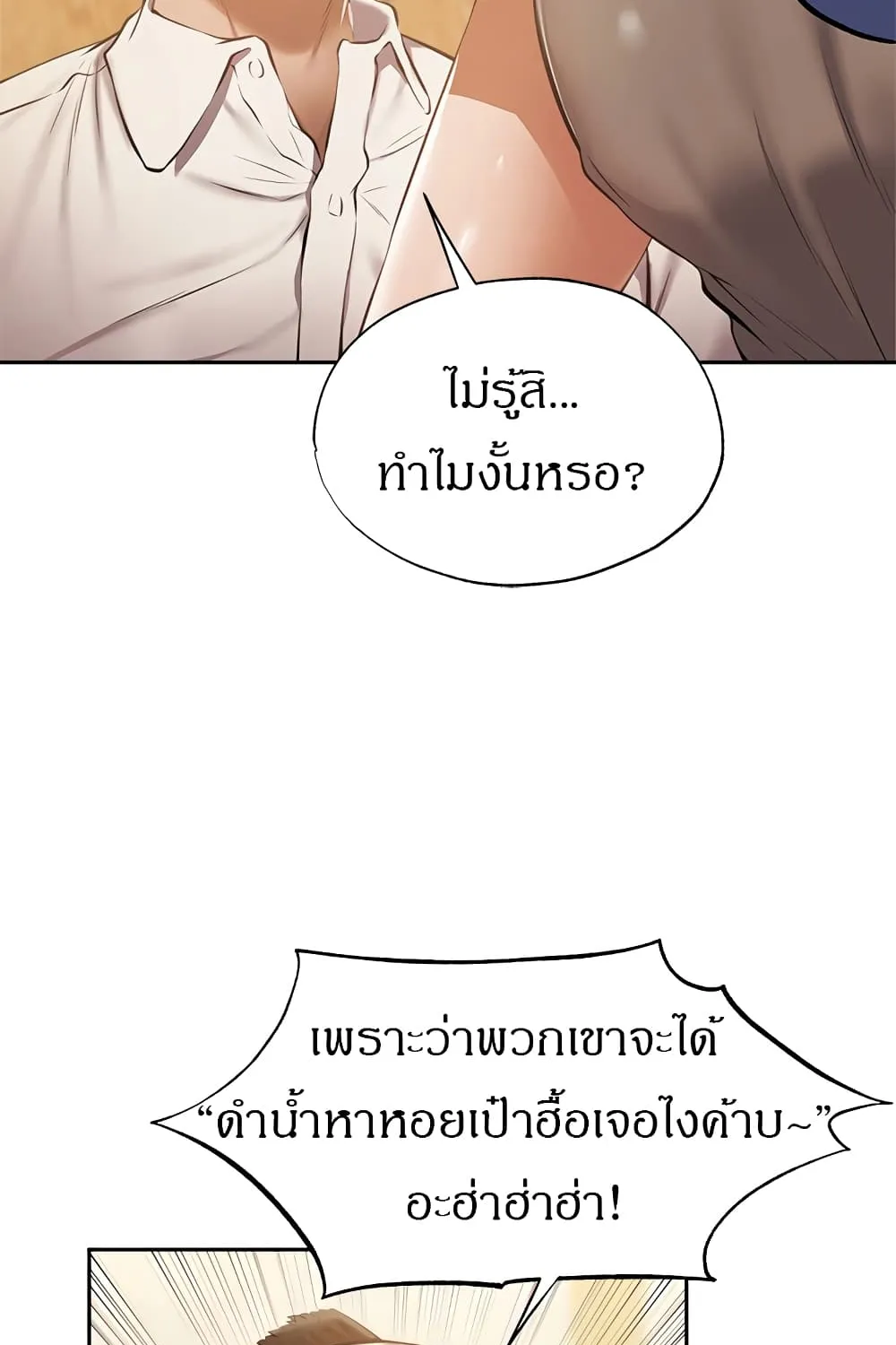 Is There an Empty Room? - หน้า 46