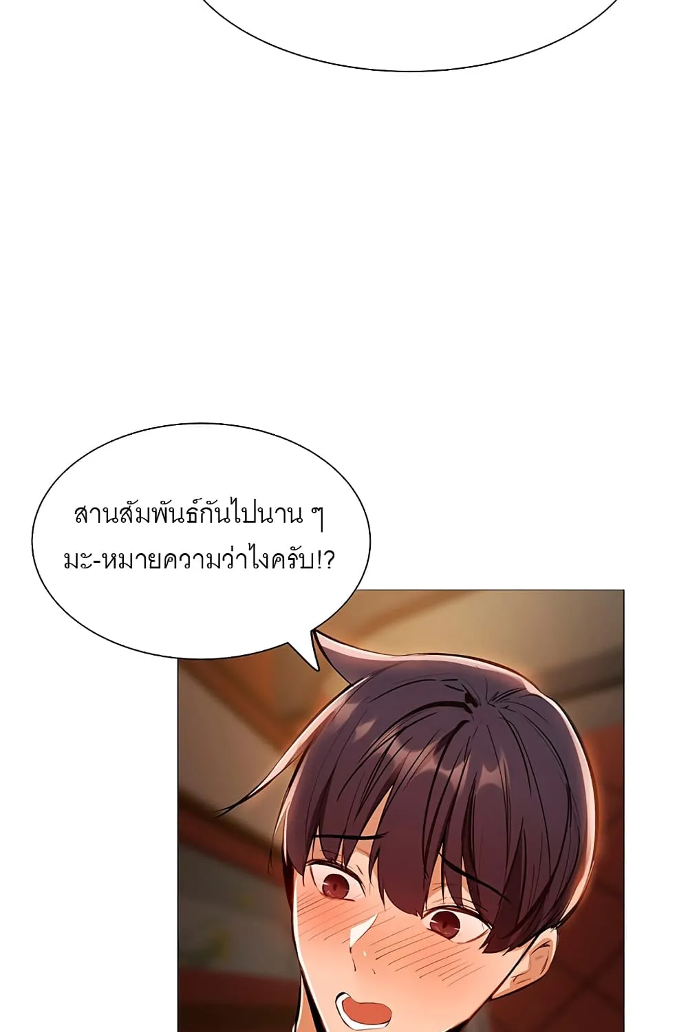 Is There an Empty Room? - หน้า 96