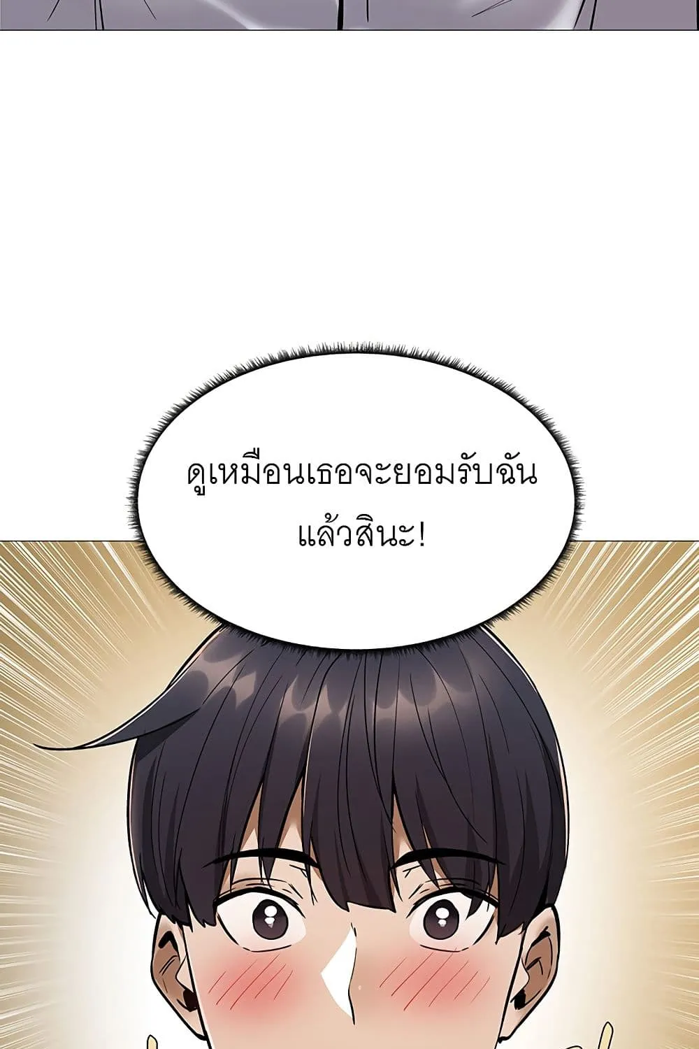 Is There an Empty Room? - หน้า 136