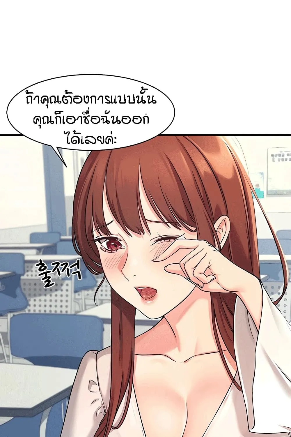 Is There No Goddess in My College? - หน้า 106