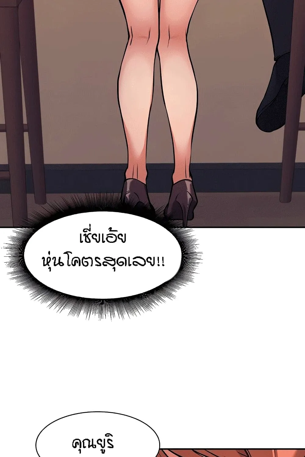 Is There No Goddess in My College? - หน้า 161