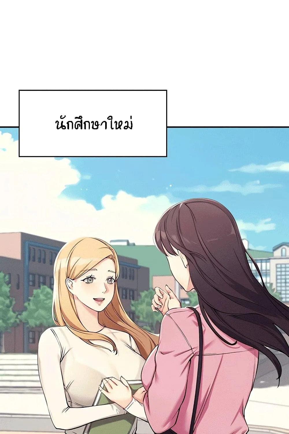 Is There No Goddess in My College? - หน้า 2