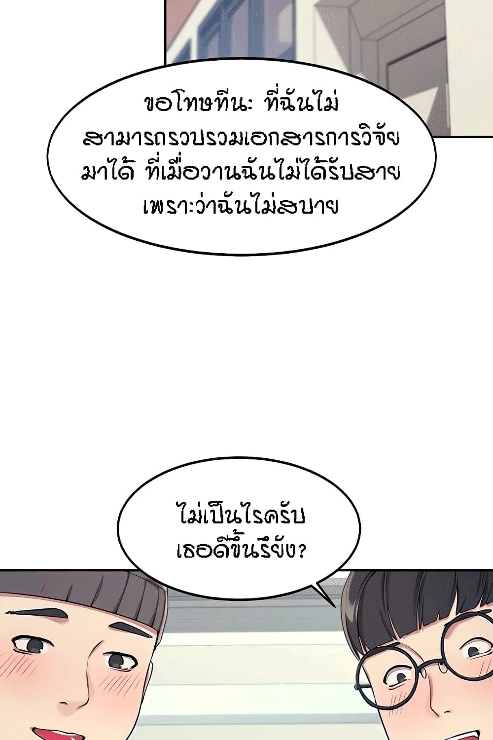 Is There No Goddess in My College? - หน้า 26