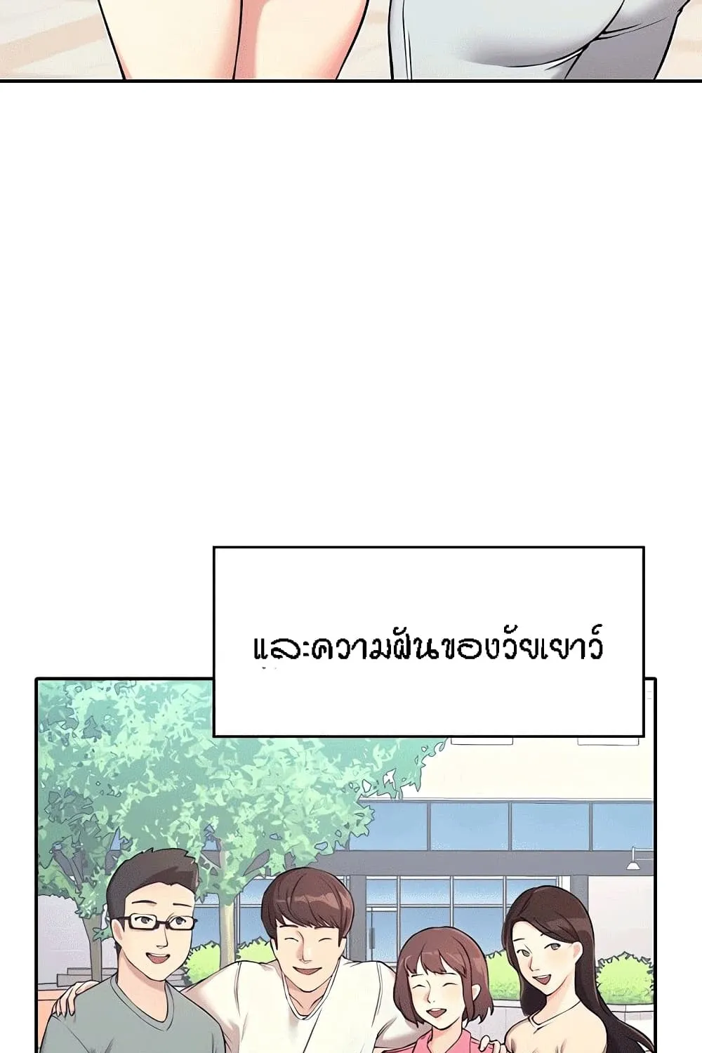 Is There No Goddess in My College? - หน้า 4