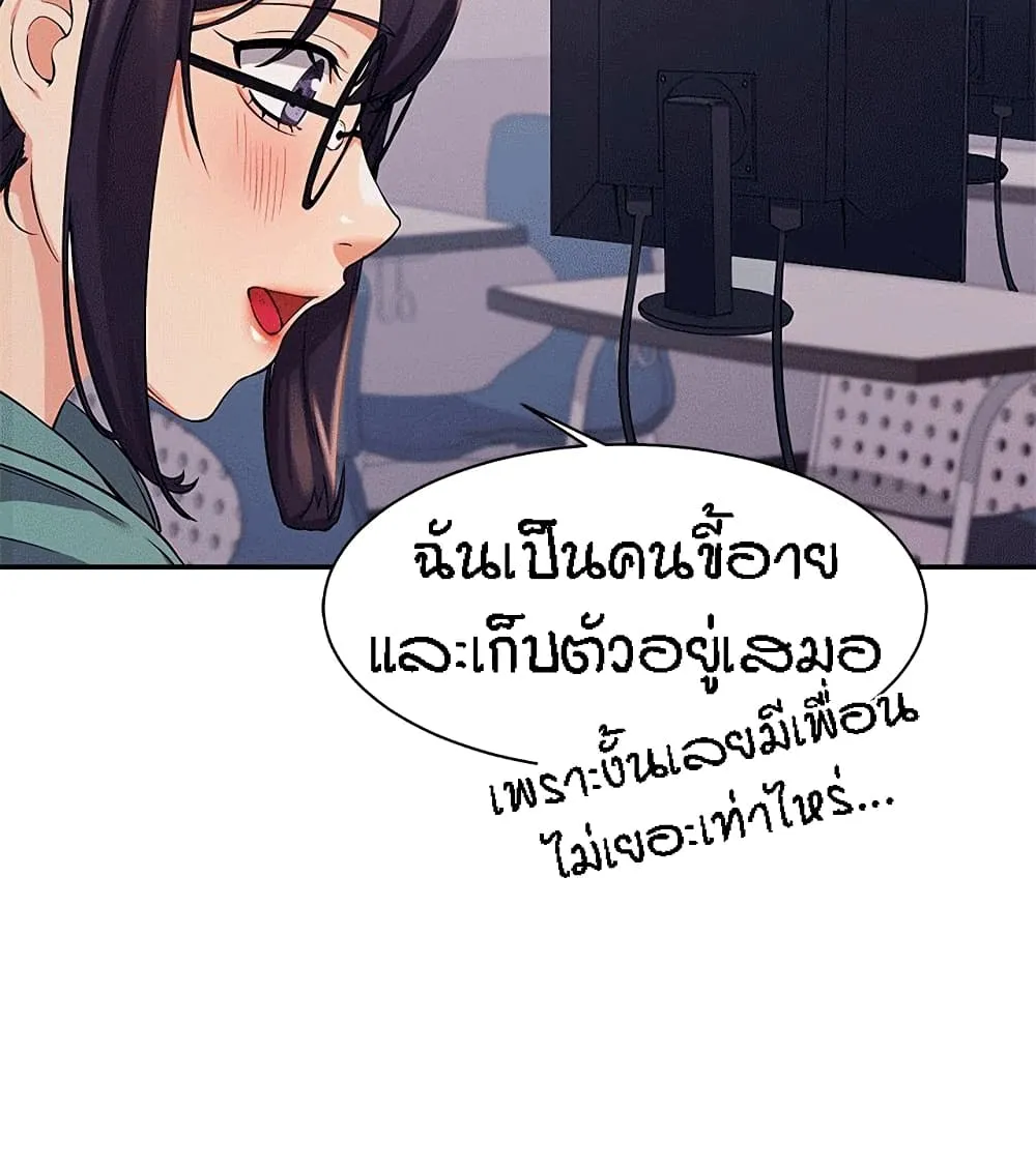 Is There No Goddess in My College? - หน้า 23