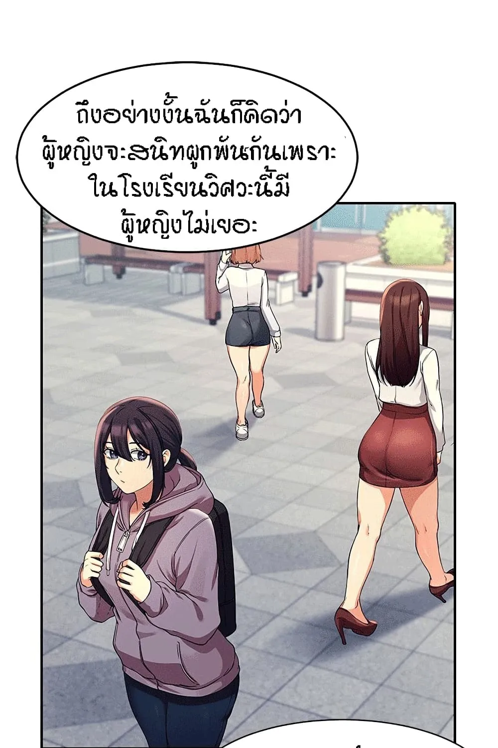 Is There No Goddess in My College? - หน้า 24