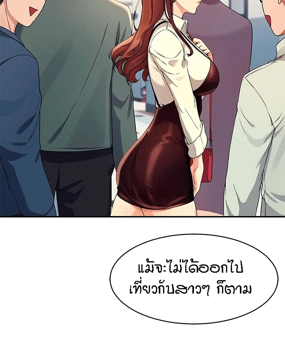 Is There No Goddess in My College? - หน้า 26