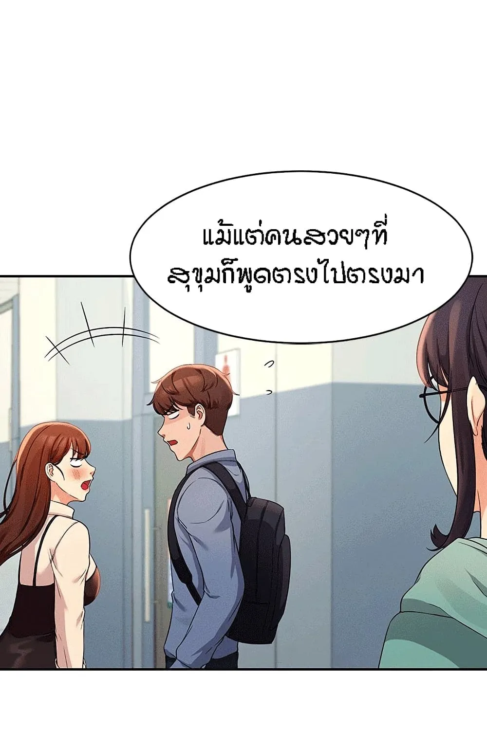 Is There No Goddess in My College? - หน้า 28