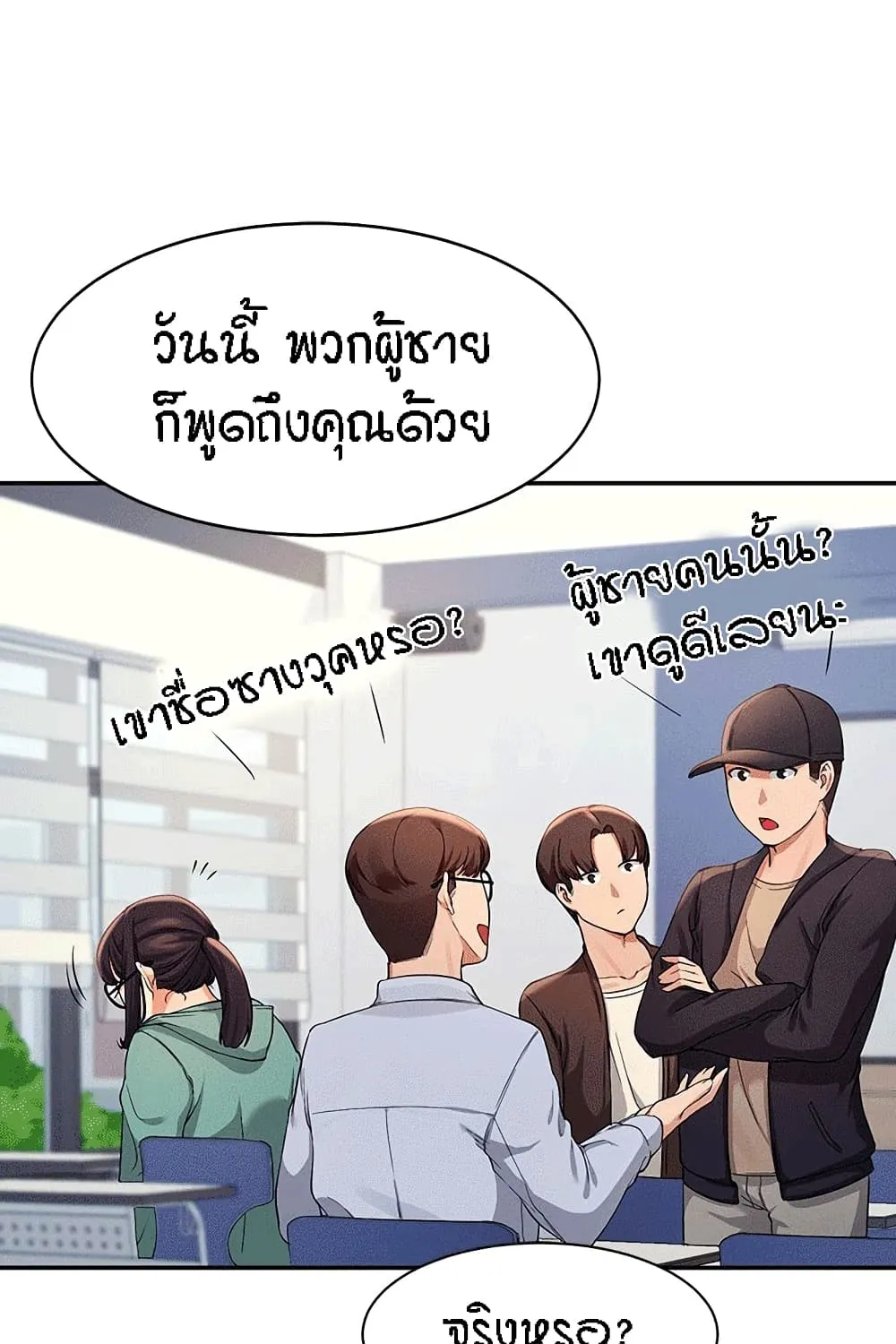 Is There No Goddess in My College? - หน้า 29