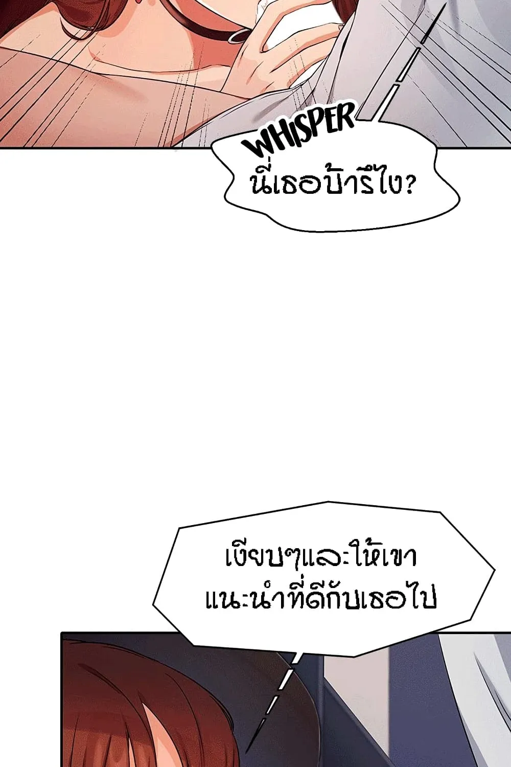 Is There No Goddess in My College? - หน้า 42