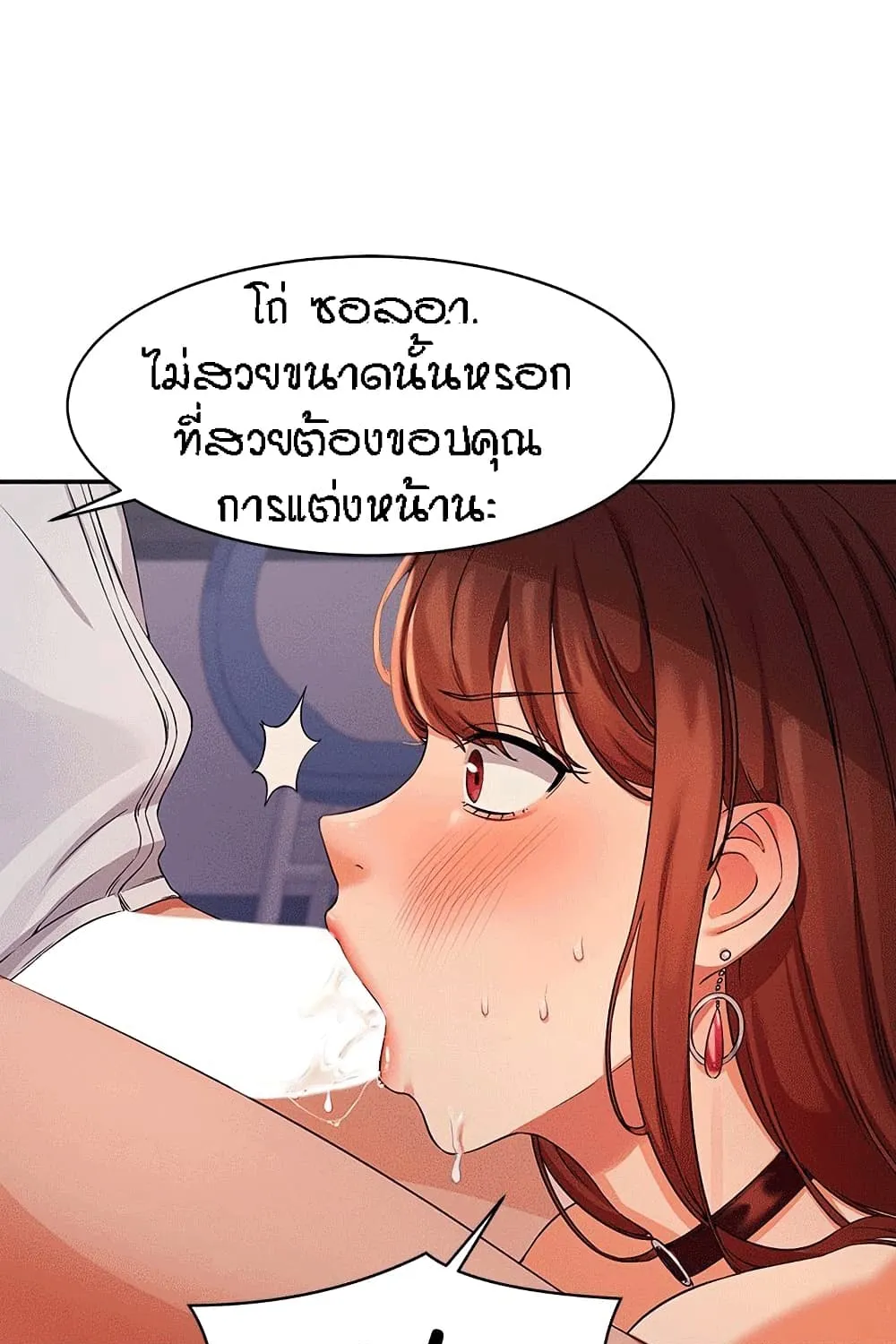 Is There No Goddess in My College? - หน้า 51