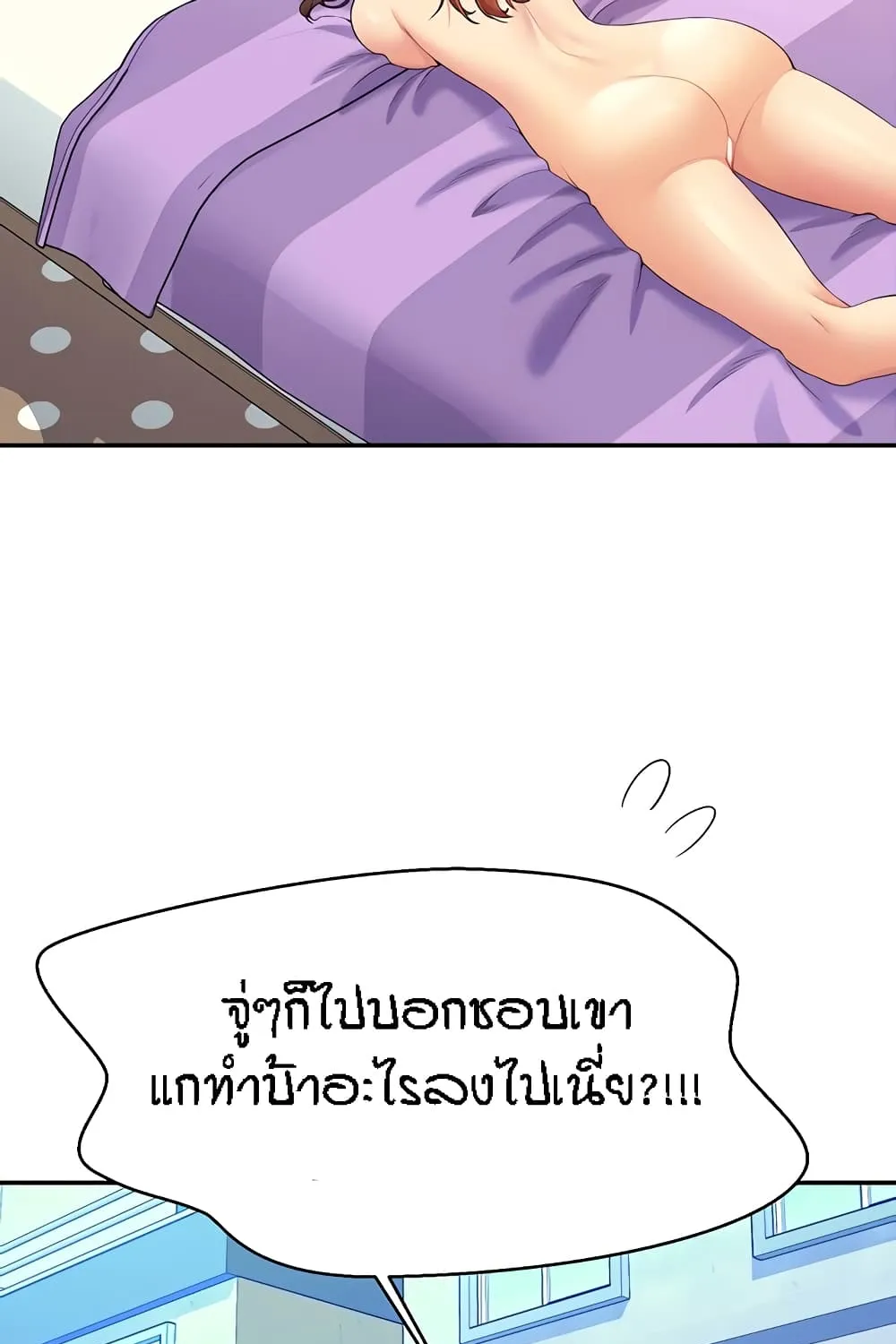 Is There No Goddess in My College? - หน้า 21