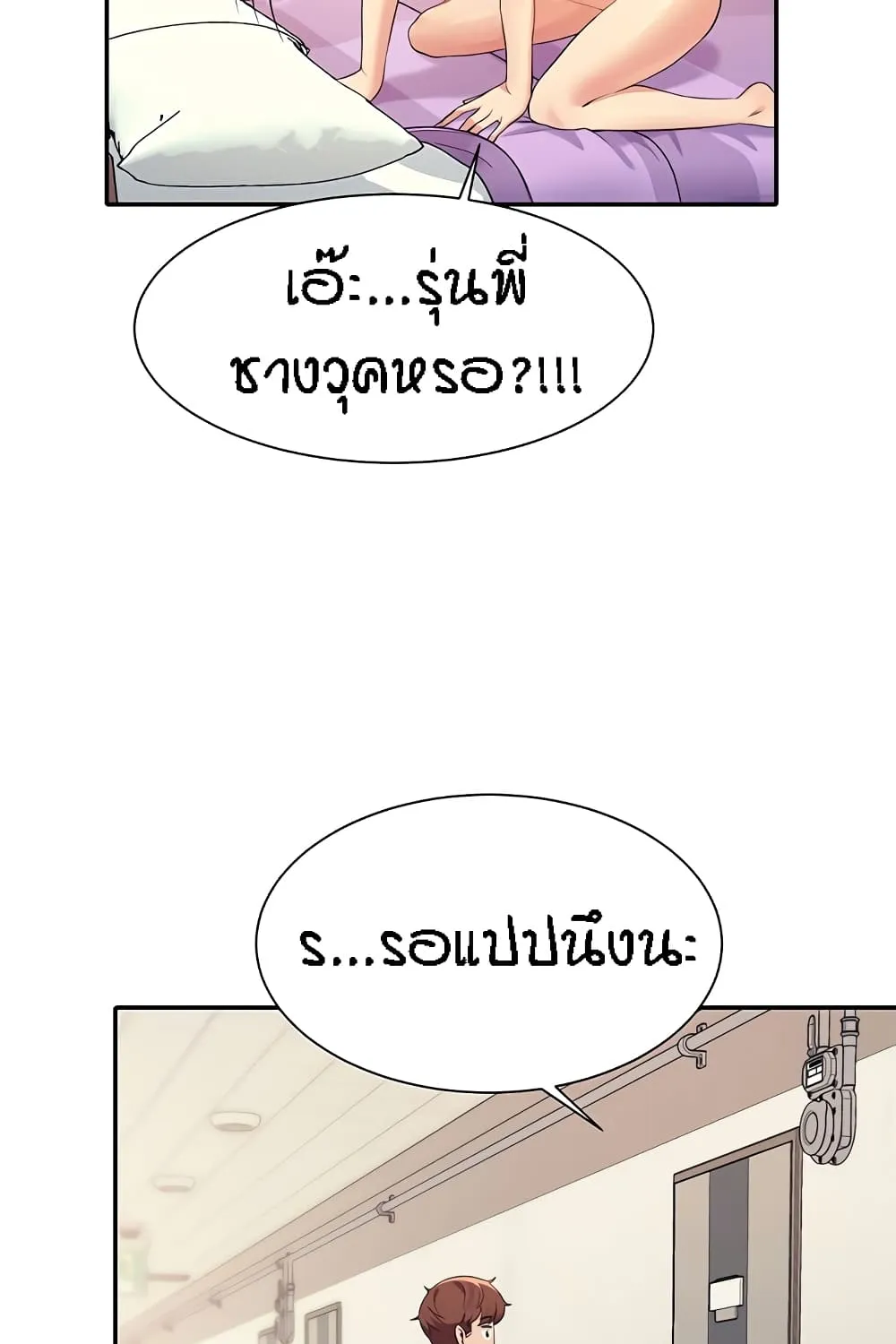 Is There No Goddess in My College? - หน้า 27