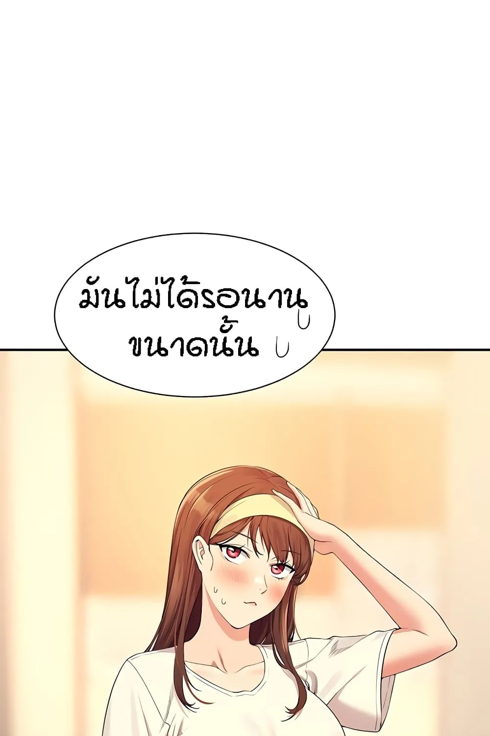 Is There No Goddess in My College? - หน้า 31