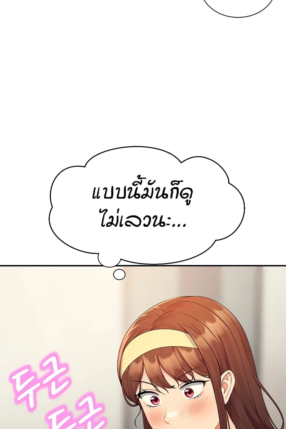 Is There No Goddess in My College? - หน้า 43