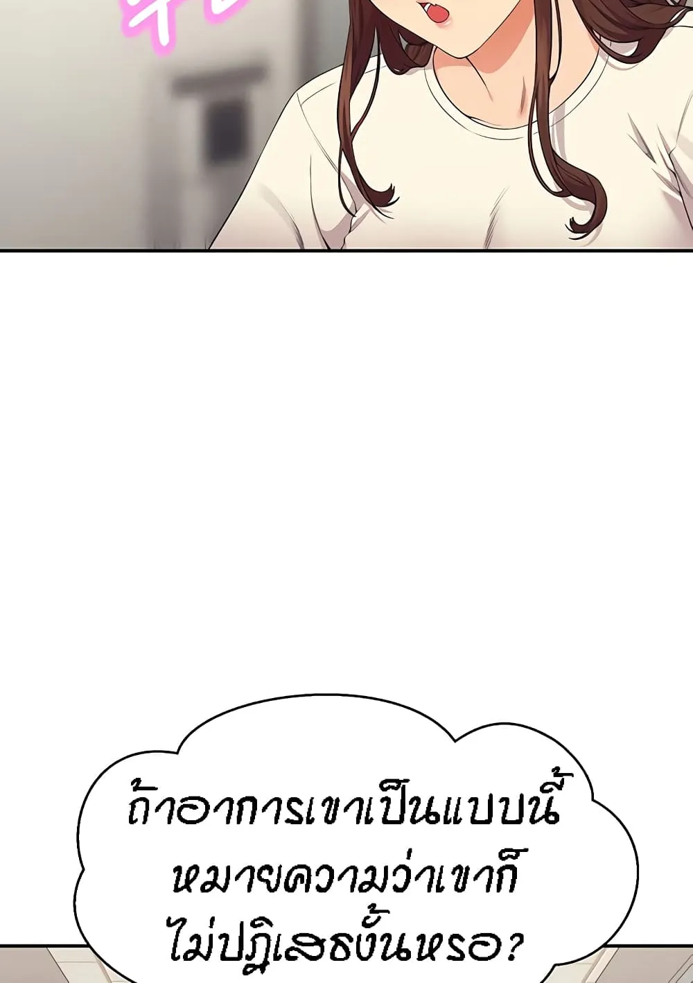 Is There No Goddess in My College? - หน้า 44