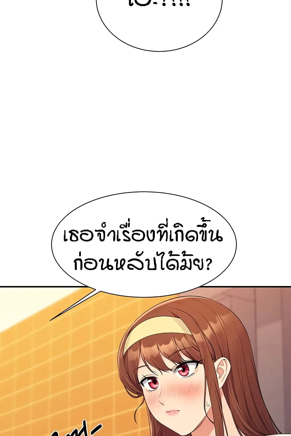 Is There No Goddess in My College? - หน้า 53