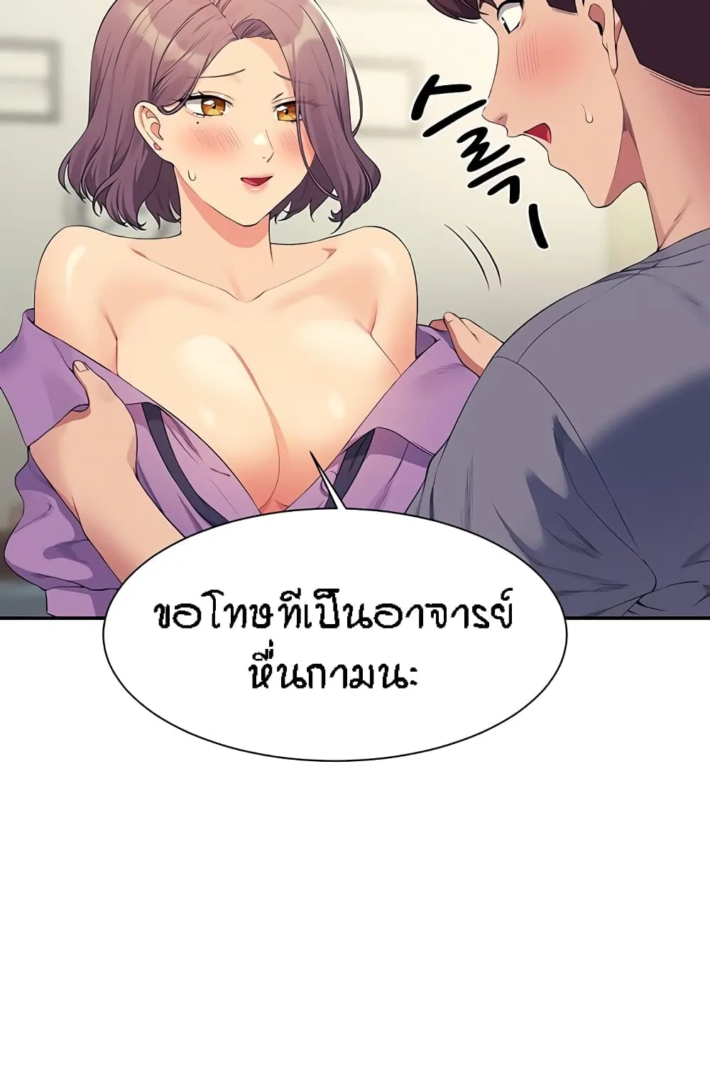 Is There No Goddess in My College? - หน้า 110