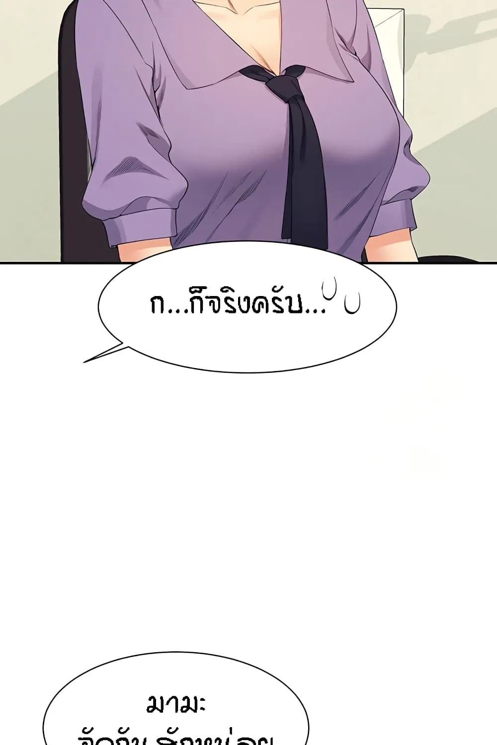 Is There No Goddess in My College? - หน้า 20