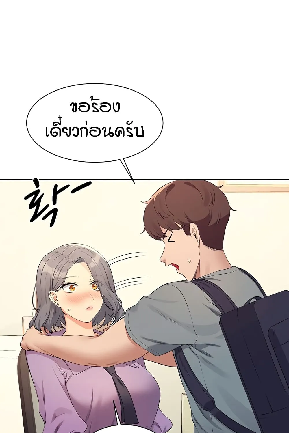 Is There No Goddess in My College? - หน้า 22