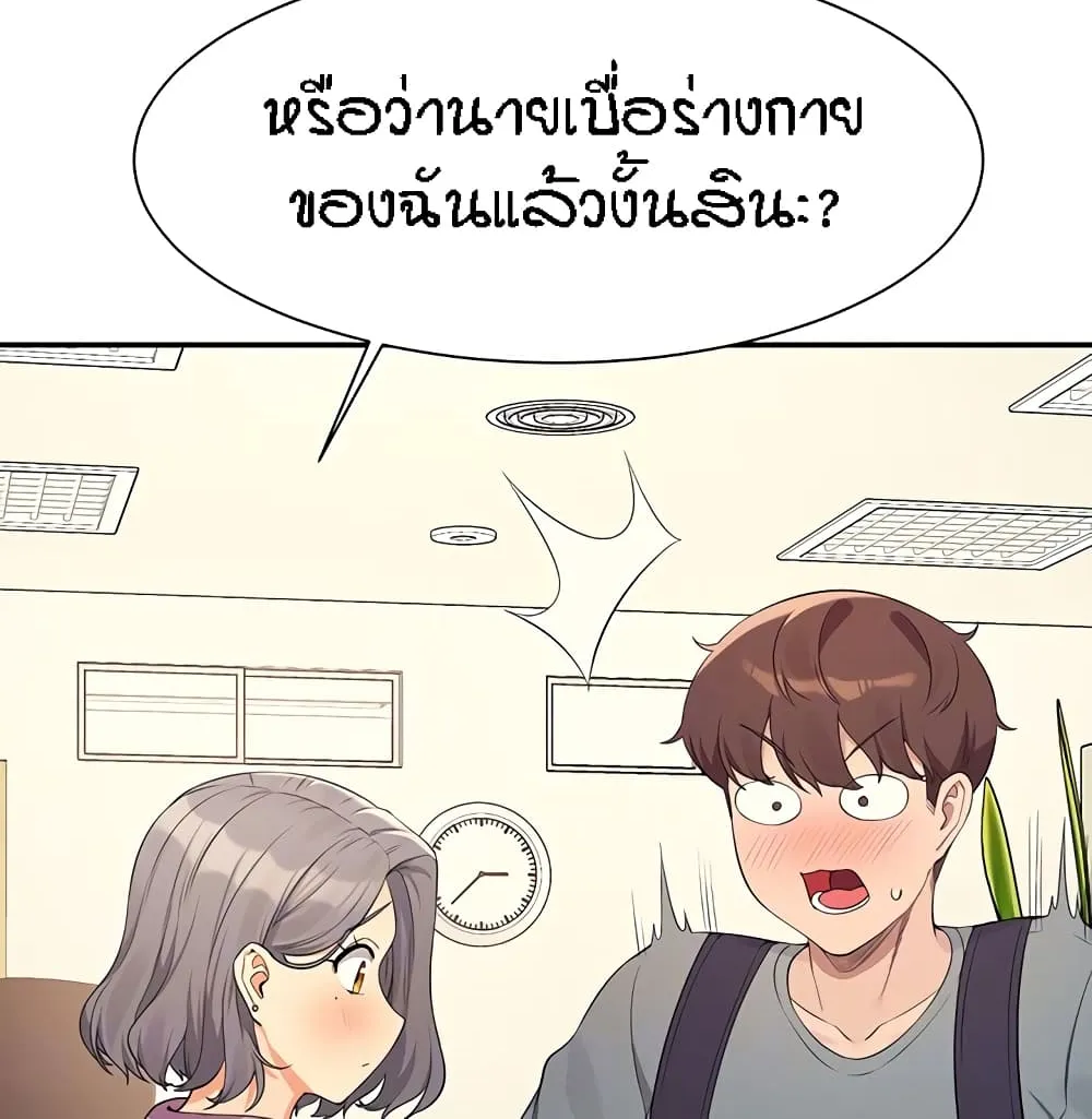 Is There No Goddess in My College? - หน้า 25