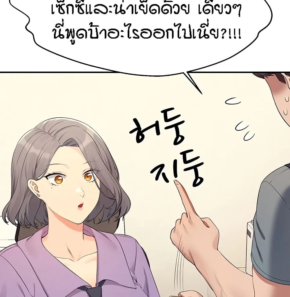 Is There No Goddess in My College? - หน้า 27