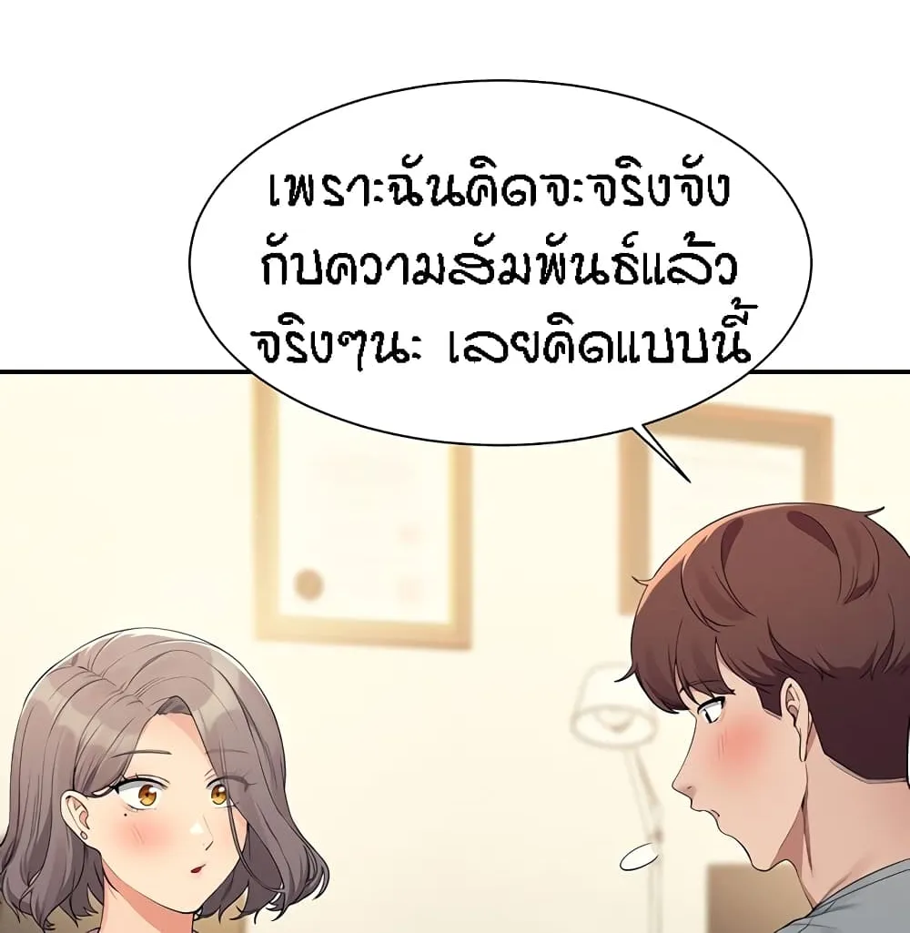 Is There No Goddess in My College? - หน้า 45