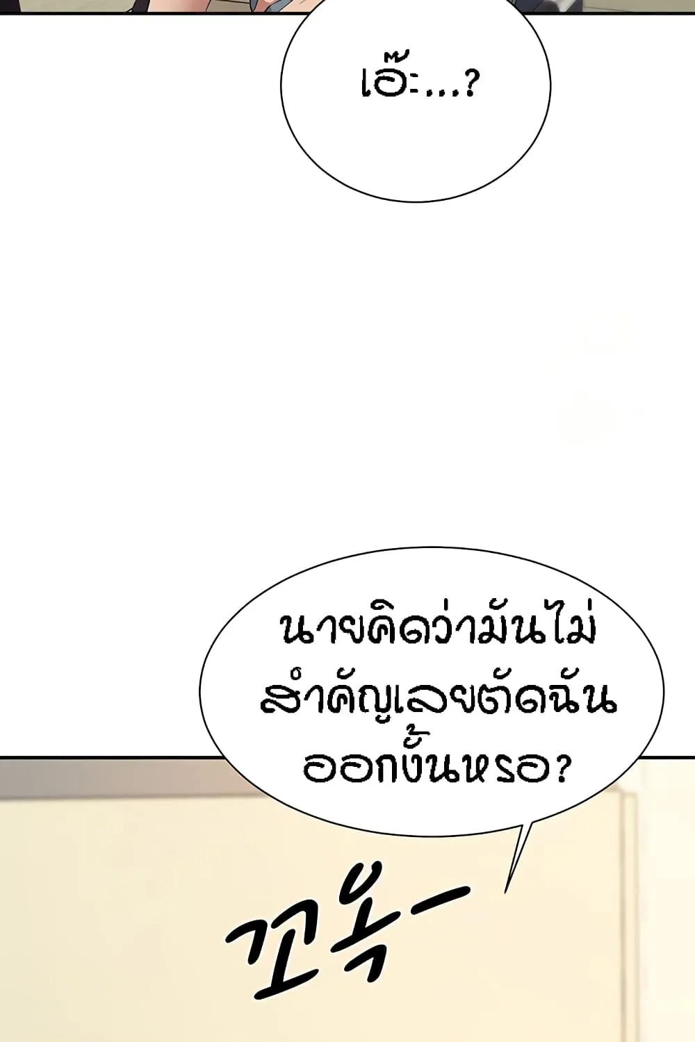 Is There No Goddess in My College? - หน้า 50