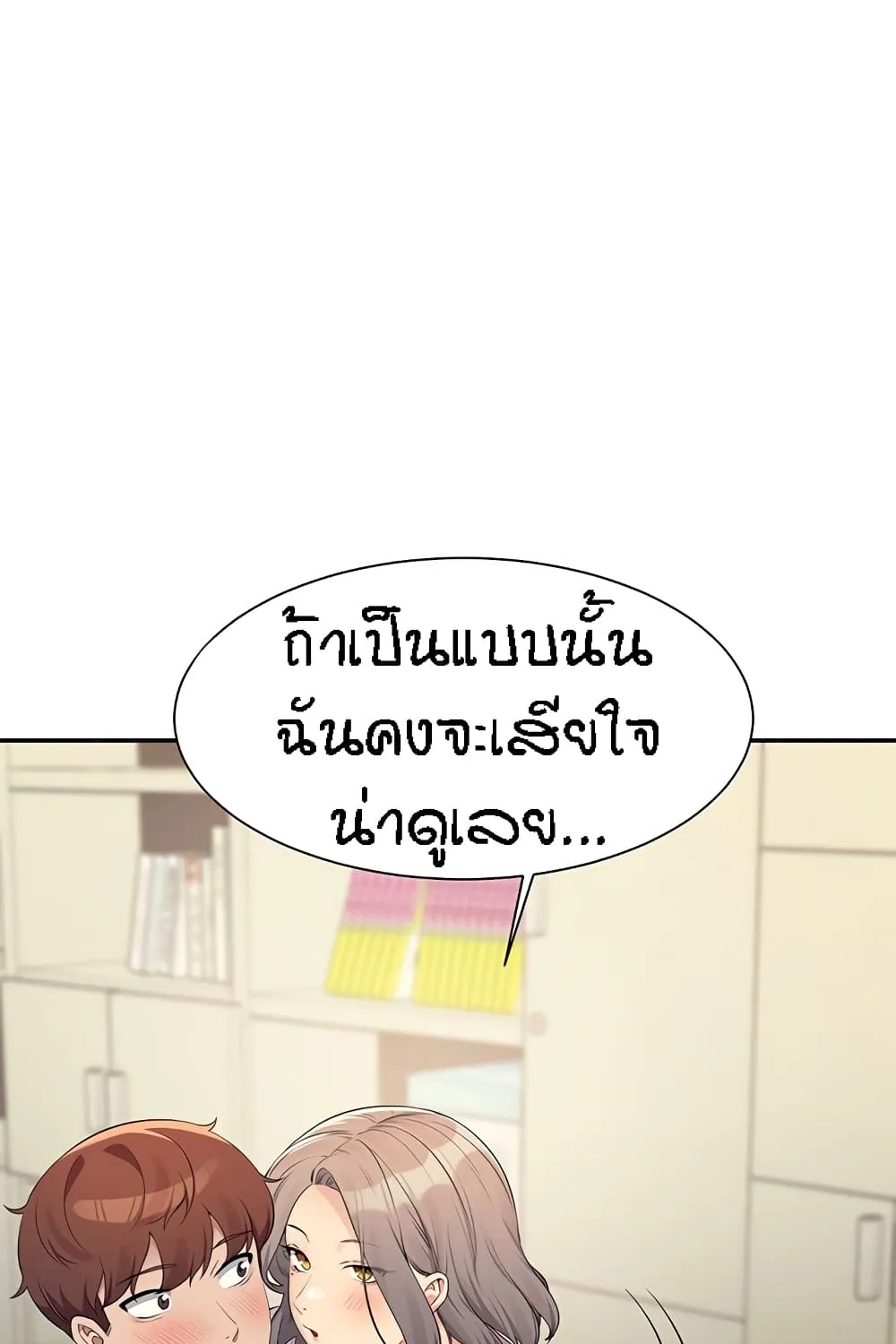 Is There No Goddess in My College? - หน้า 52