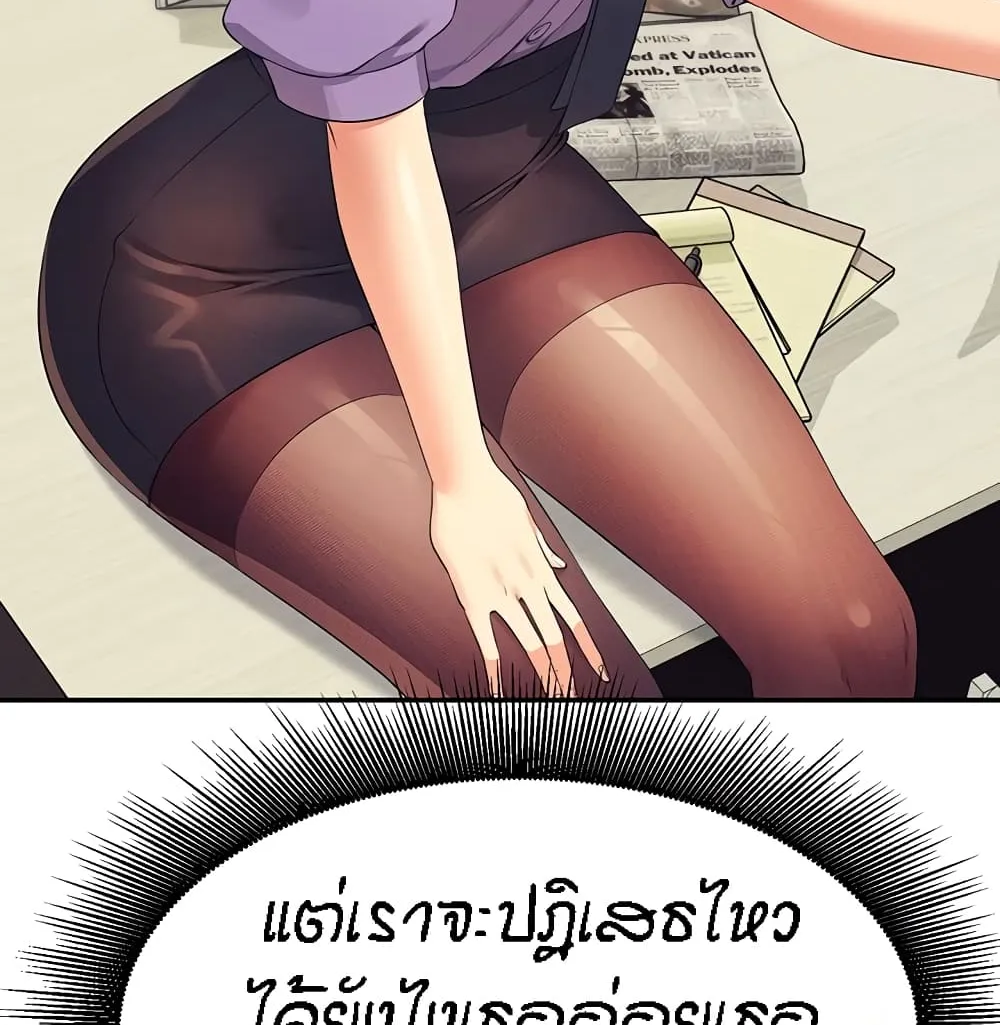 Is There No Goddess in My College? - หน้า 61