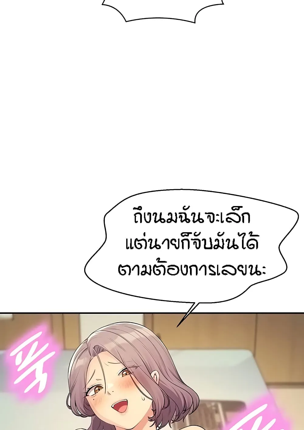 Is There No Goddess in My College? - หน้า 22