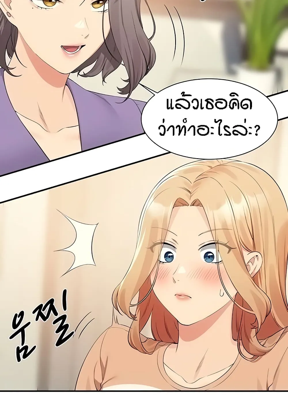 Is There No Goddess in My College? - หน้า 50