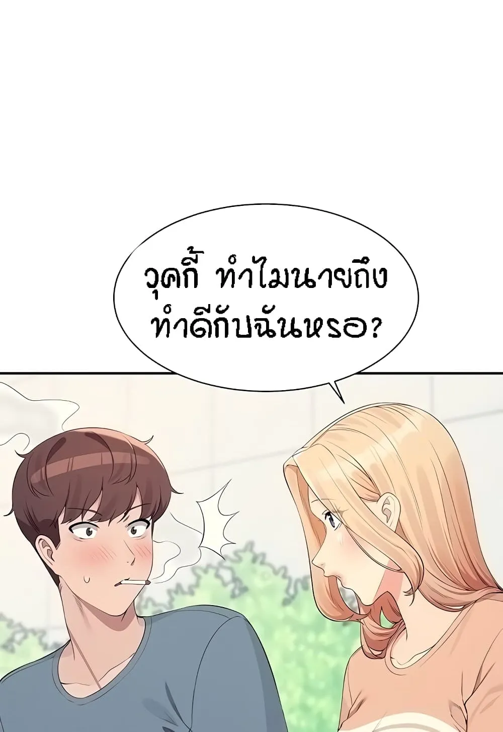 Is There No Goddess in My College? - หน้า 20