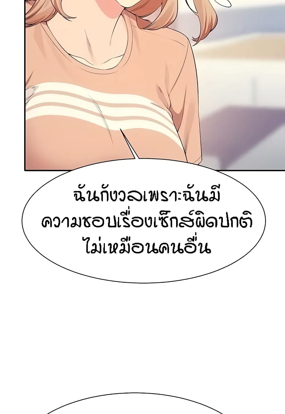 Is There No Goddess in My College? - หน้า 24