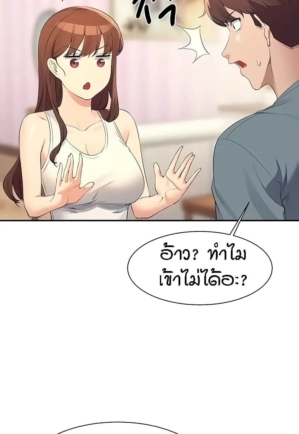 Is There No Goddess in My College? - หน้า 60