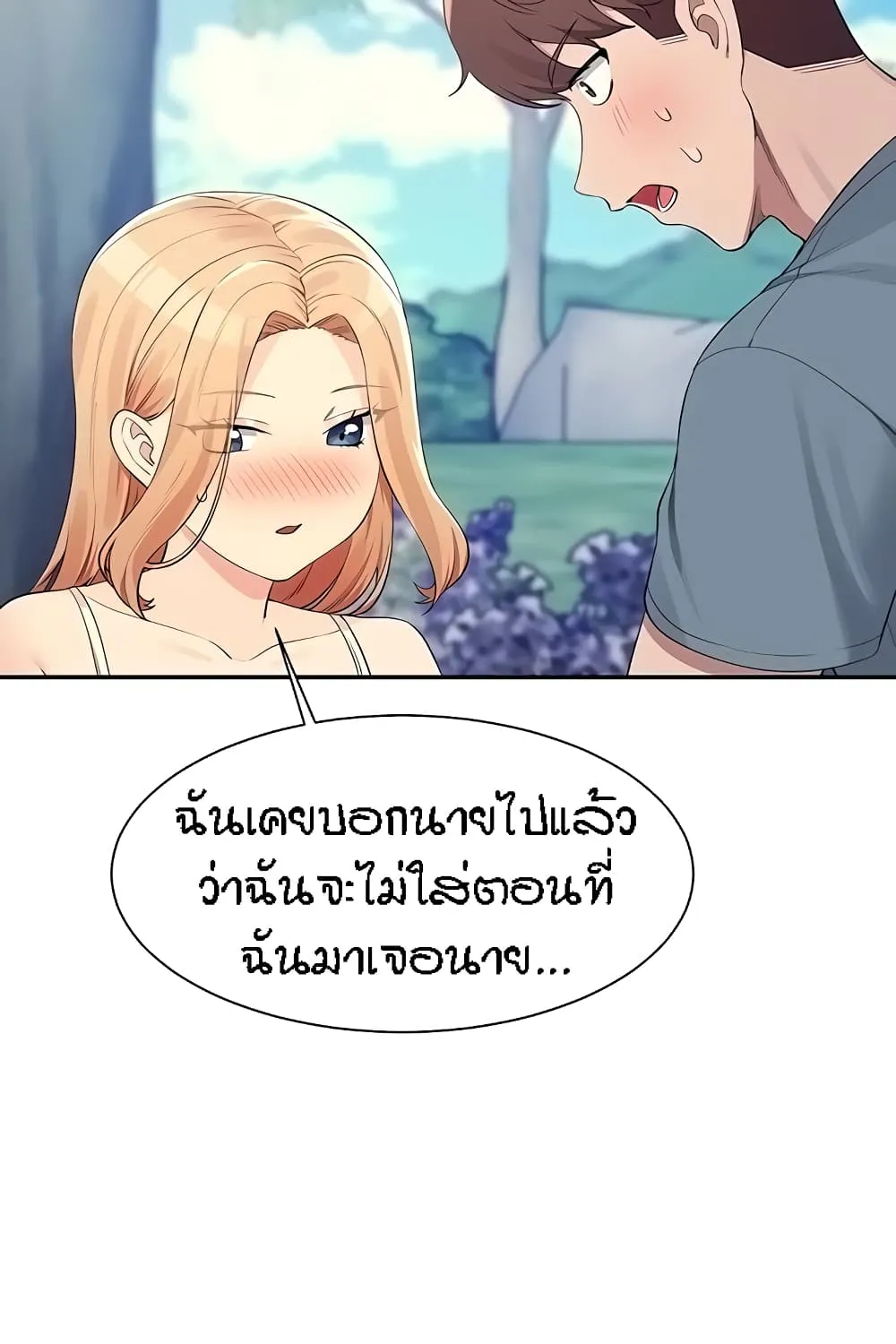 Is There No Goddess in My College? - หน้า 41