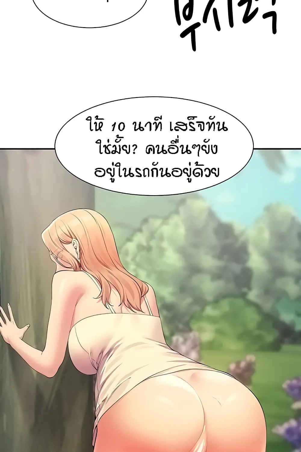 Is There No Goddess in My College? - หน้า 59