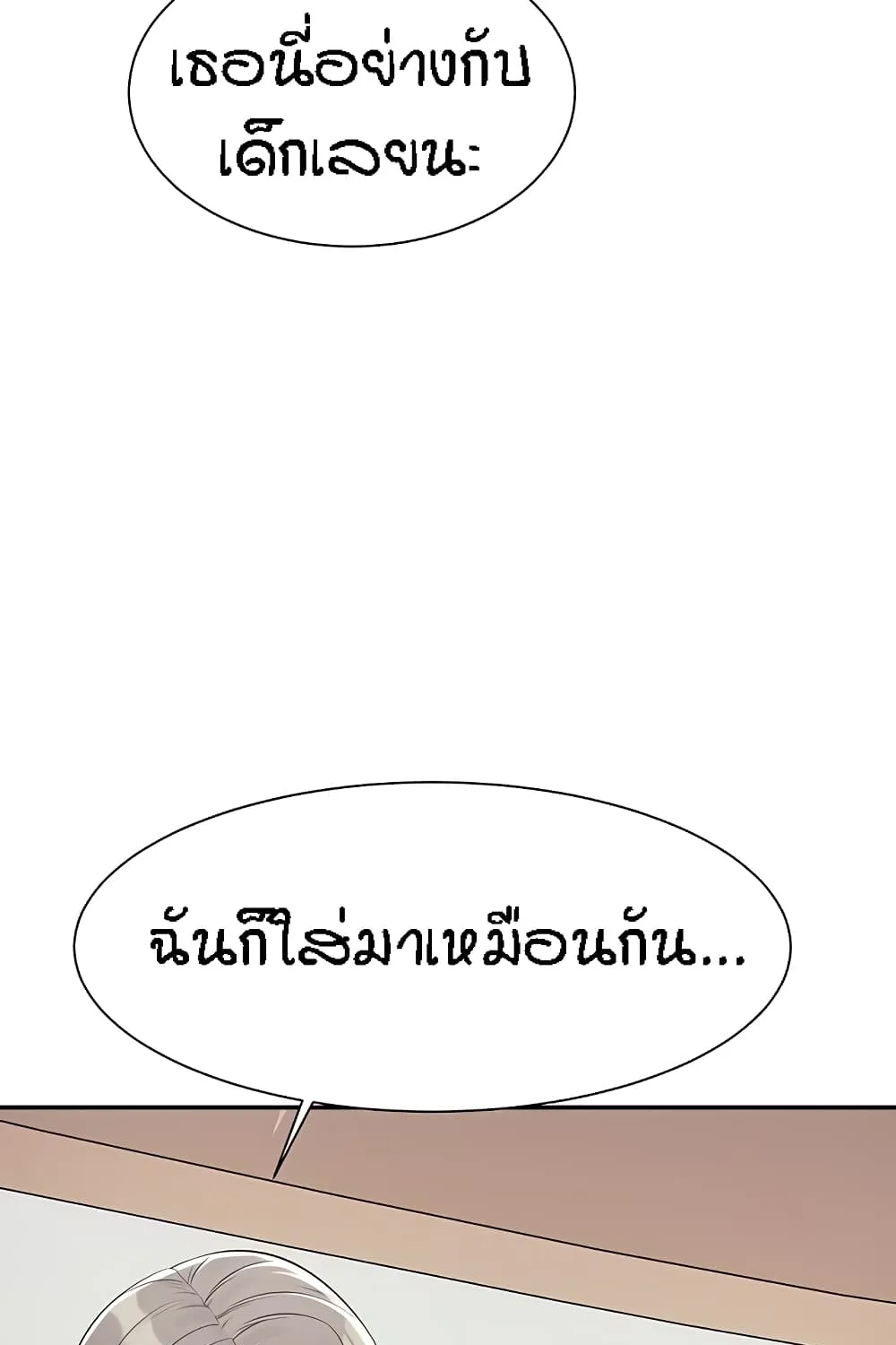 Is There No Goddess in My College? - หน้า 9