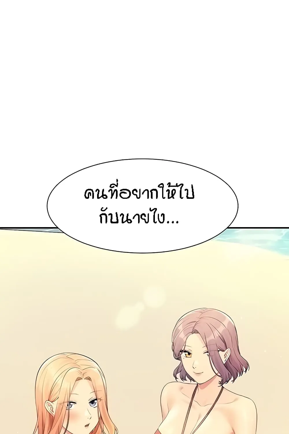 Is There No Goddess in My College? - หน้า 117