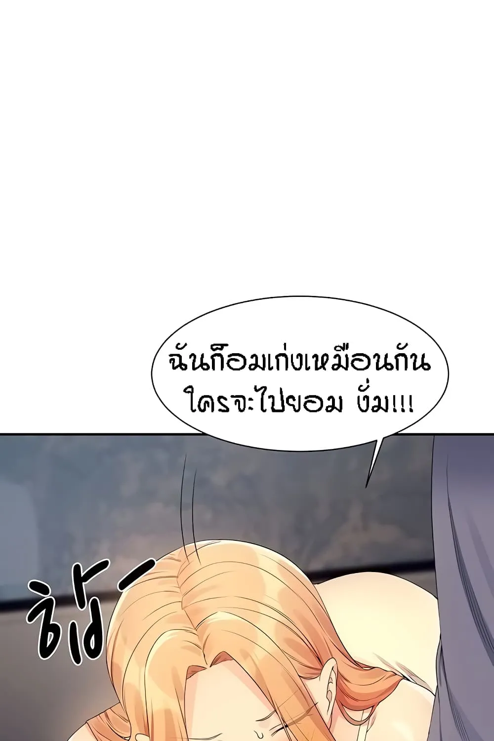 Is There No Goddess in My College? - หน้า 25